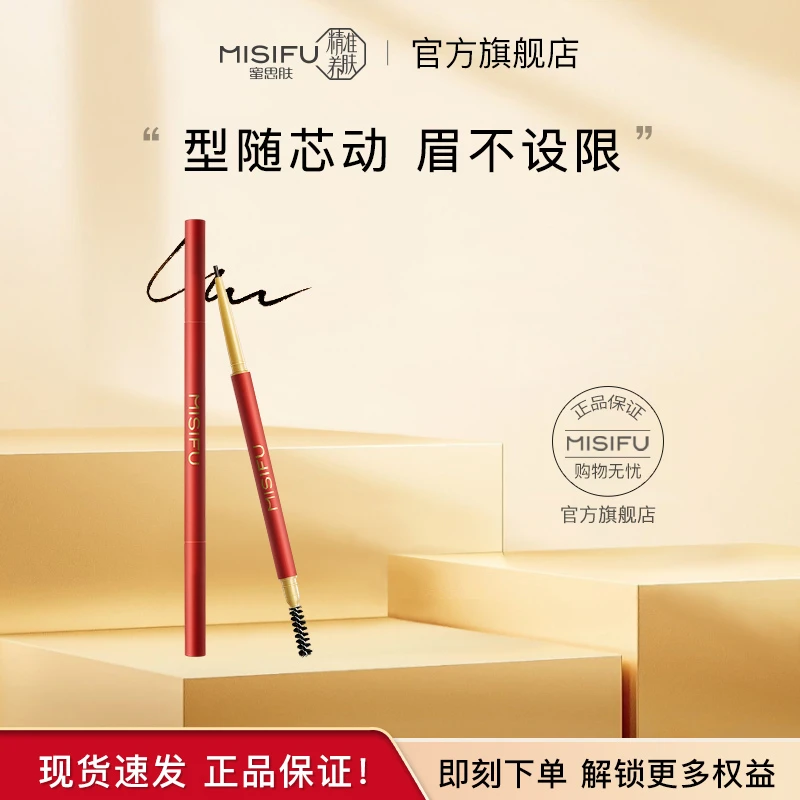 【门店同款】蜜思肤柔畅细致眉笔柔焦雾感自然持久不脱色官方正品
