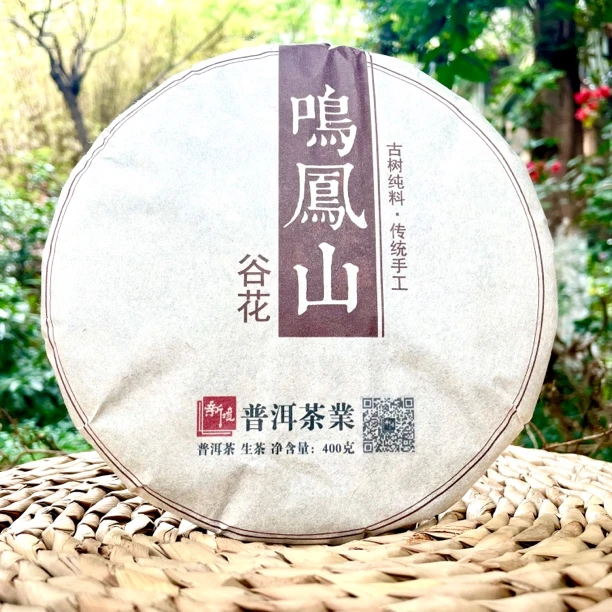 【美津严选】2009年鸣凤山谷花生茶普洱茶400g/饼