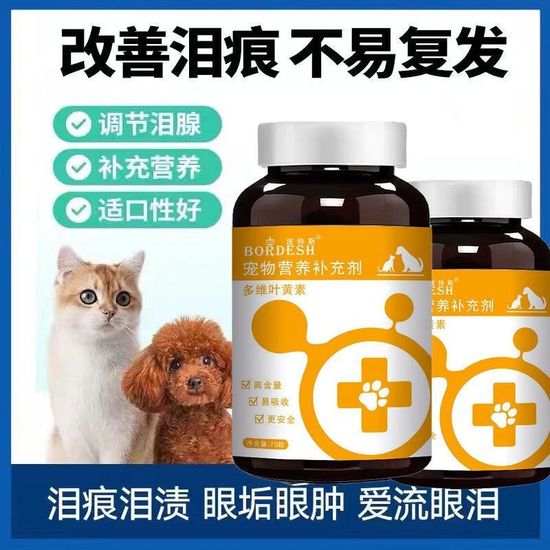 宠物叶黄素营养液明目降火祛除泪痕猫咪狗狗专用猫犬通用补充剂kg