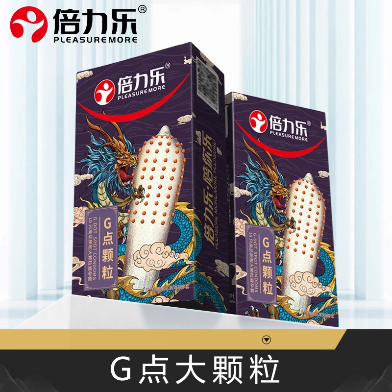 倍力乐G点粗大颗粒超薄安全套套透薄延时持久控时延长时间套水润无感刺激成人情趣性用品激情bytt计生用品天然橡胶胶乳男用避孕套