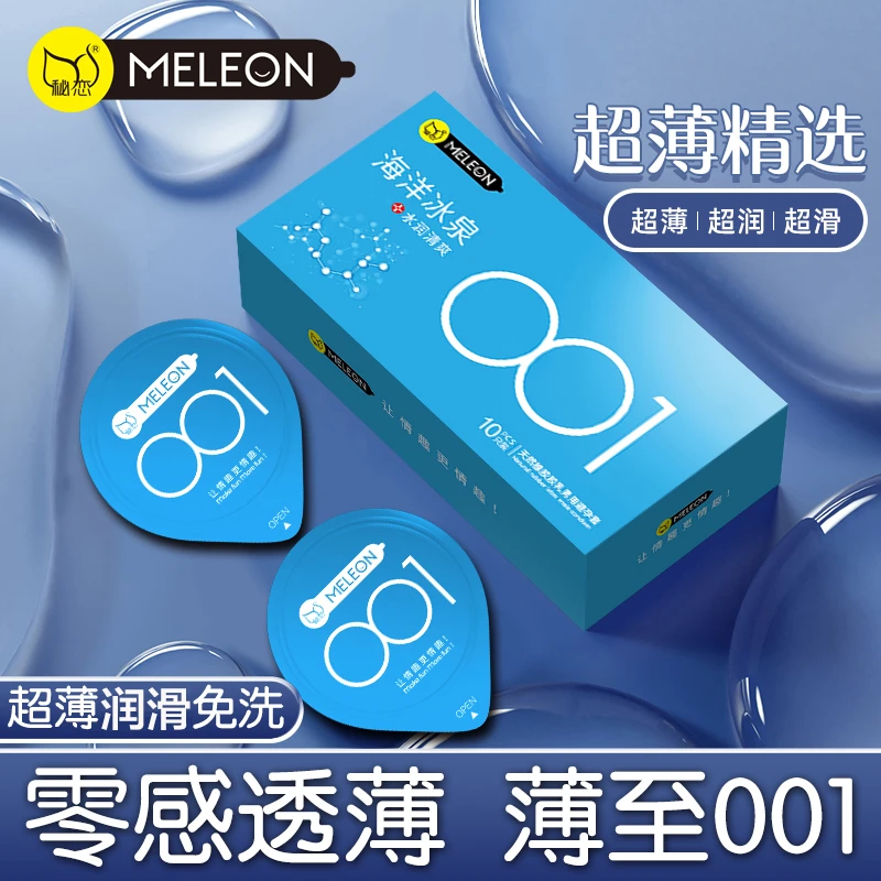 秘恋超薄001无感安全套爽滑冰感清爽润滑 天然橡胶胶乳男用避孕套