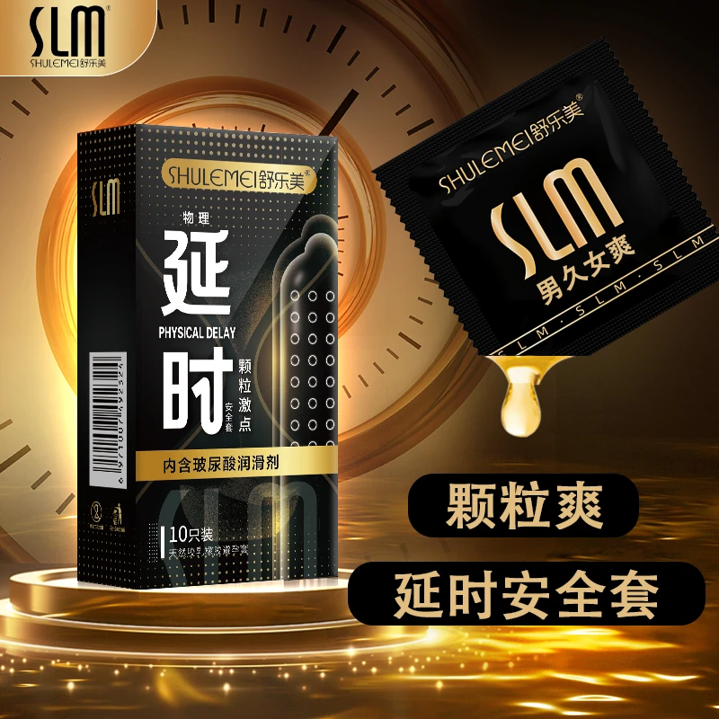 舒乐美颗粒延时持久型安全套爽滑快感玻尿酸猫舌高潮刺套刺激套套情趣控时无感byt男用女用性用品天然胶乳橡胶避孕套