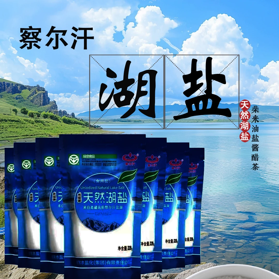 察尔汗 天然湖盐未加碘食用盐青海藏青盐日晒盐