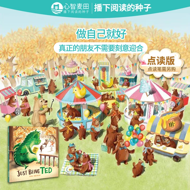 盖世童书【心智麦田第二辑】我就是我Just Being Ted（1本）