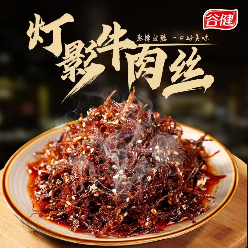 谷健灯影牛肉丝120g袋川渝经典休闲小零食独立小包装开袋即食
