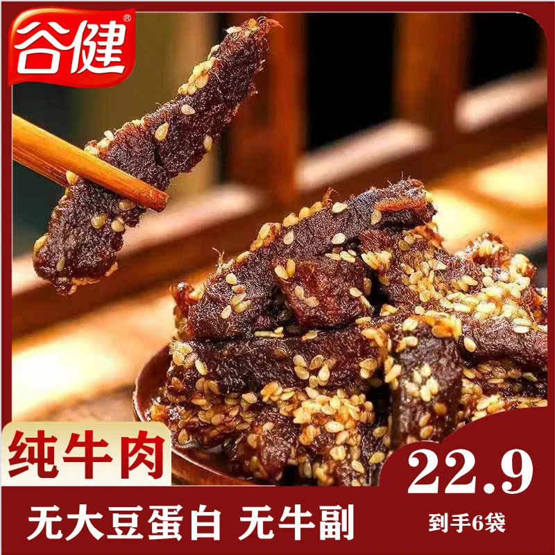 原切麻辣牛肉五香牛肉开袋即食休闲小零食好吃到舔手指的牛肉