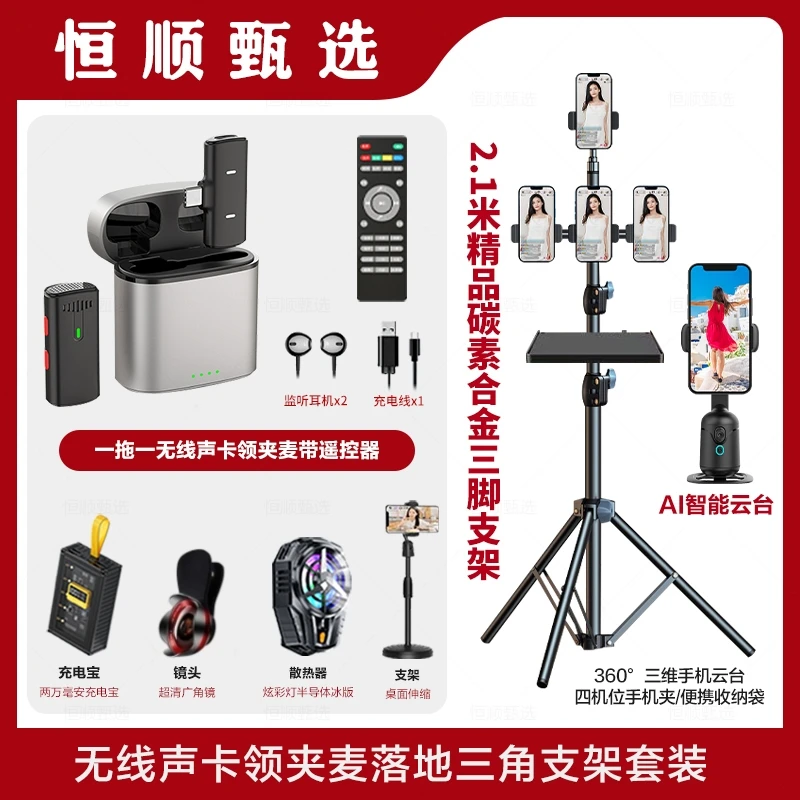 主播一对一 | 恒顺Q7智能云台声卡领夹麦三角支架彩灯散热充电宝