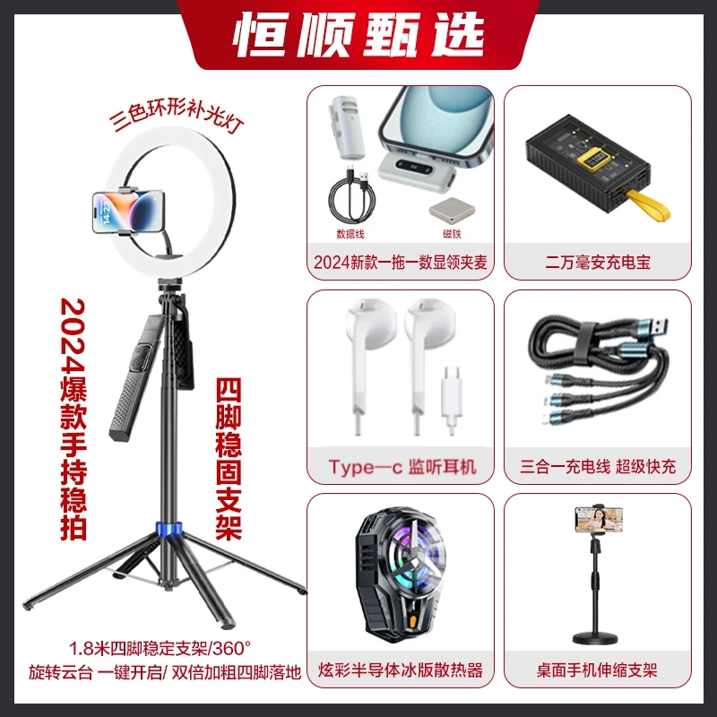 主播一对一 | 恒顺新四脚支架数显冰板散热大灯圈领夹套餐1