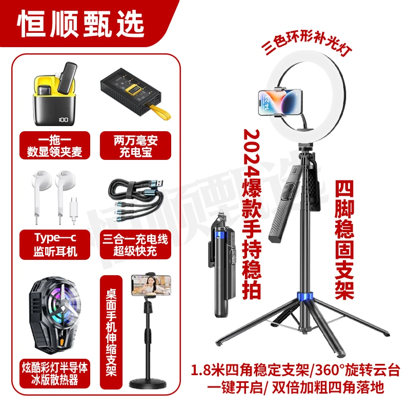 主播一对一 | 恒顺新四脚支架数显冰板散热大灯圈K6数显领夹套餐2