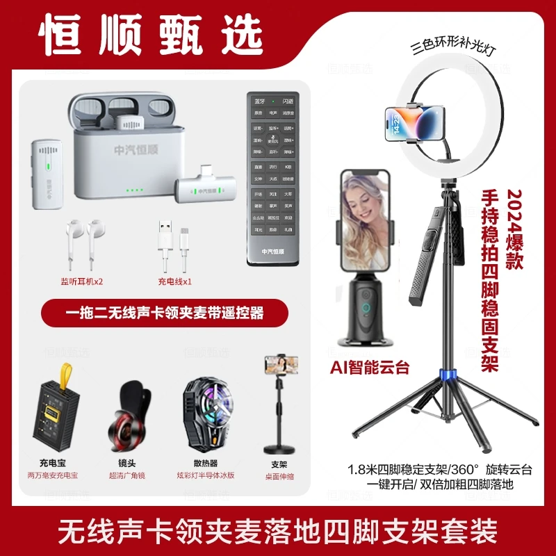 新款声卡套餐 | 恒顺H10声卡领夹麦自拍支架面灯散热器云台散热器