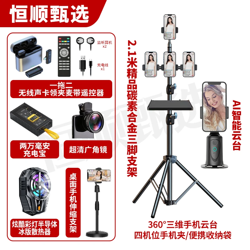 主播一对一| 恒顺智能云台K9声卡领夹麦三角支架彩灯散热充电宝