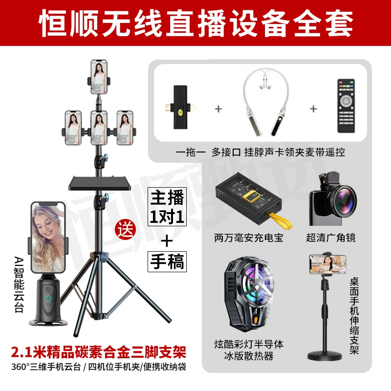 主播一对一 | 恒顺智能云台一拖一挂脖声卡麦三角支架散热充电宝1