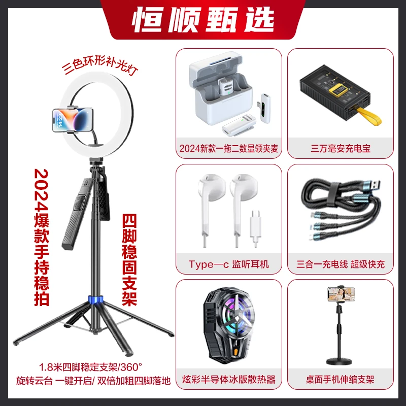 主播一对一 | 恒顺D11数显领夹麦四脚支架数显冰板散热大灯圈套餐