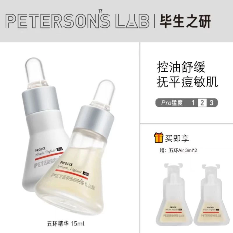 毕生之研五环修护调理精华液15ml祛痘控油维稳敏感肌舒缓保湿淡红