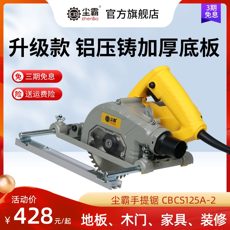 无尘手提锯CBCS125A-2新款铝压铸底板木工装修轨道电圆切割锯