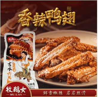 【粉丝福利】牧鹅女鸭翅一只江西特色鸭货熟食卤味香辣即食