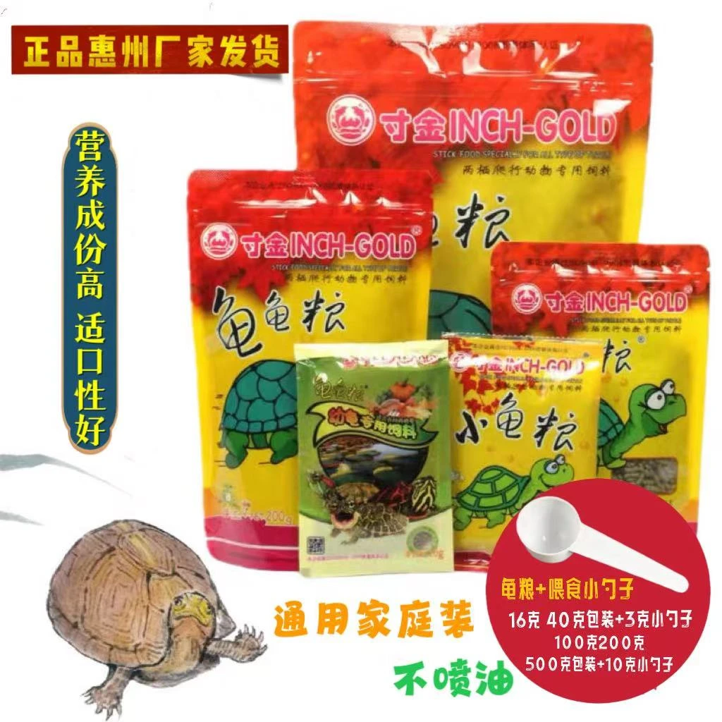 寸金龟龟粮乌龟饲料通用水龟半水龟小龟粮开口龟饲料幼龟优质营养