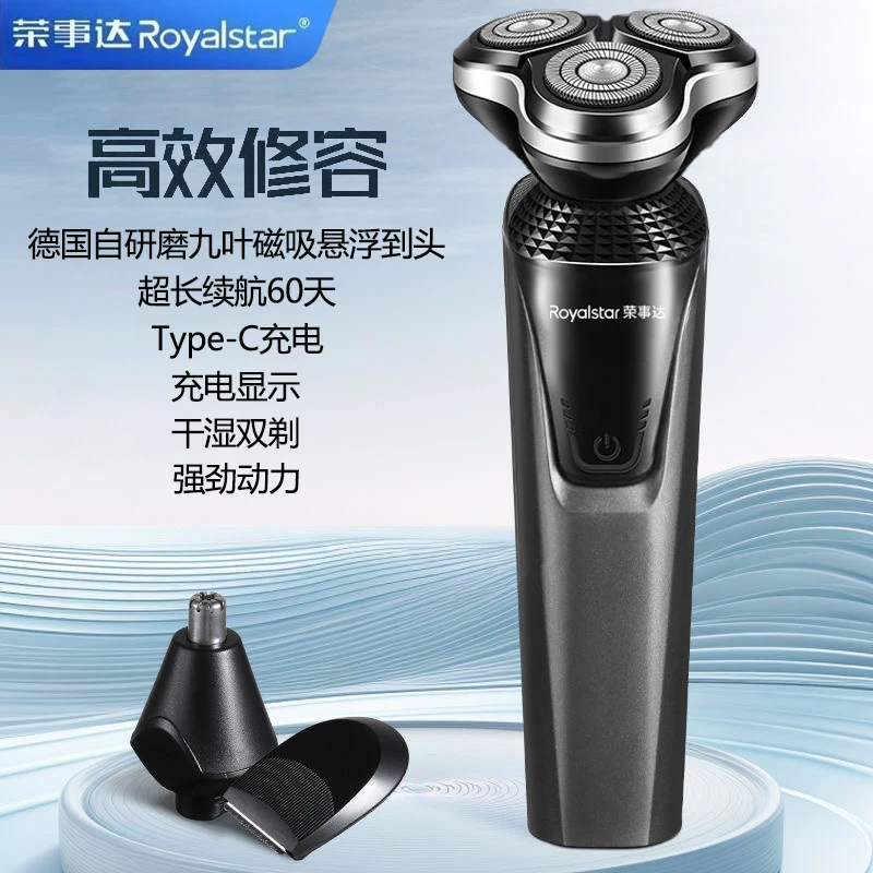 Royalstar/荣事达三头刮胡刀多功能磁吸超长显示水洗SZ02