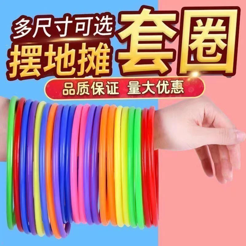 夜市地摊专业投掷套圈空心套圈圈环儿童套圈玩具婚鞋套圈圈专用圈
