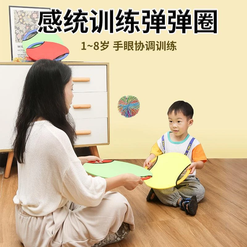 儿童玩具弹弹圈抛接球幼儿园室内感统训练器材家用亲子互动托拍球