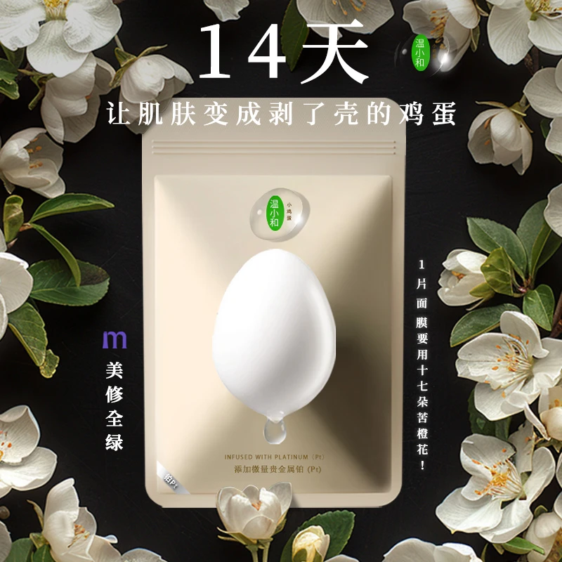 温小和小鸡蛋面膜敏感肌面膜护肤修护肌肤舒缓改善毛孔