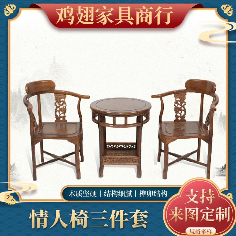 红木家具鸡翅木全实木情人台情侣桌三角椅圆桌休闲椅咖啡椅组合