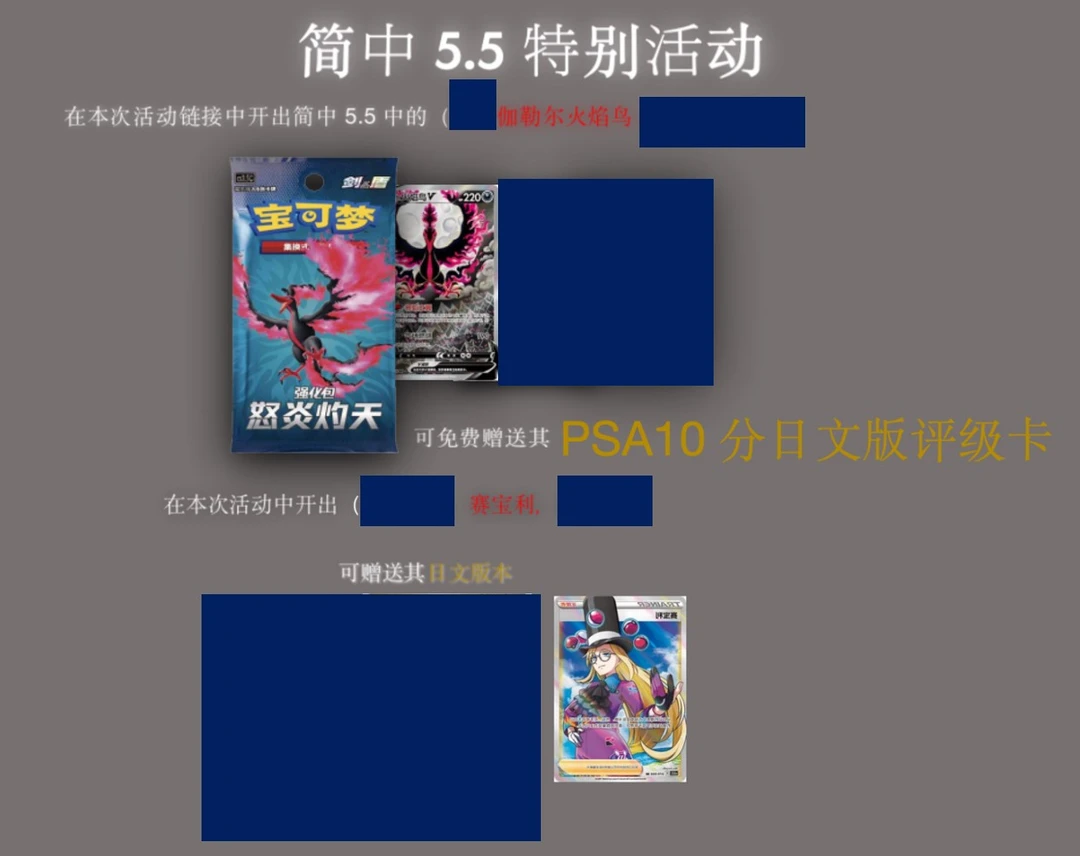 简中5.5宝可梦送好卡活动 怒炎灼天原箱散盒
