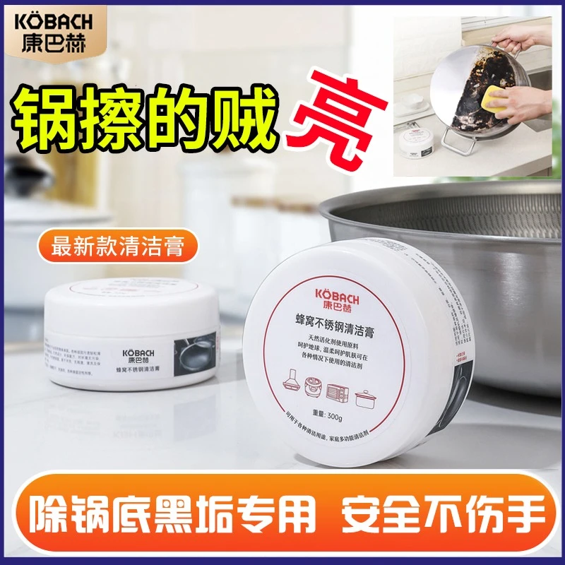 康巴赫清洁膏蜂窝锅不粘锅不锈钢专用清洁剂除污垢污渍