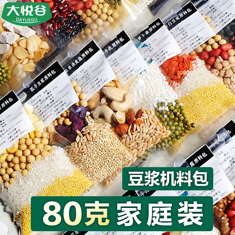 破壁机食材包 80克家庭装豆浆料包 早餐营养搭配五谷杂粮组合食谱