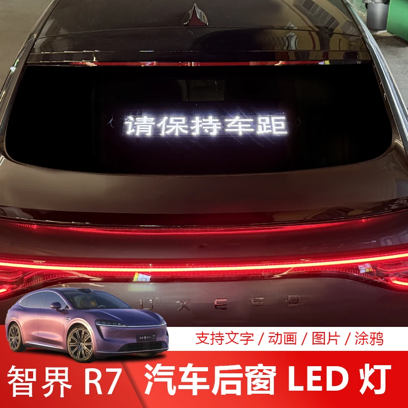适用智界R7汽车后窗LED屏全彩滚动字幕屏幕显示屏高亮功能车载灯