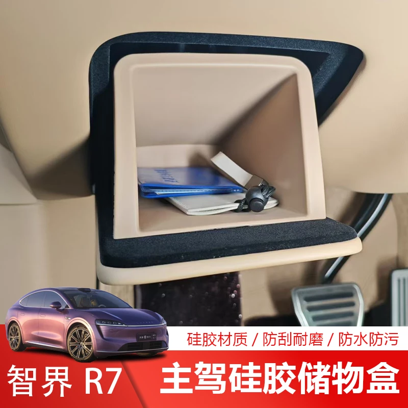 适用智界R7主驾驶储物盒证件槽防水置物盒车内饰用品装饰改装