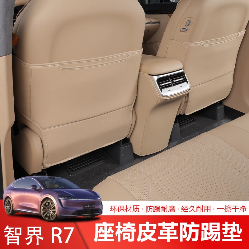 适用于智界R7座椅防踢垫专用汽车座椅后排防磨脏保护垫车内饰配件