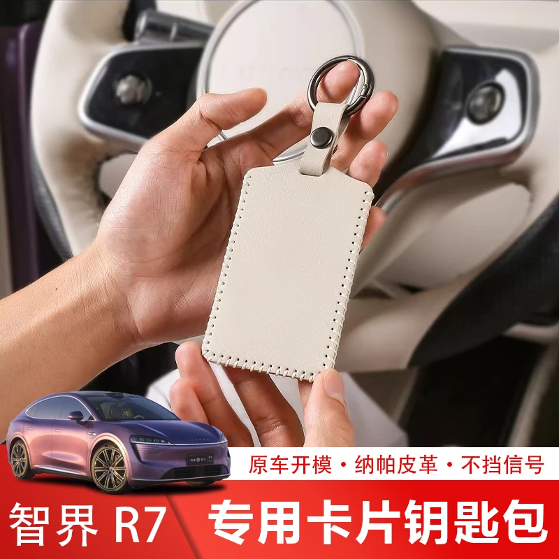 适用于智界R7专用卡片钥匙套智界S7卡片钥匙套NFC感应专用包扣