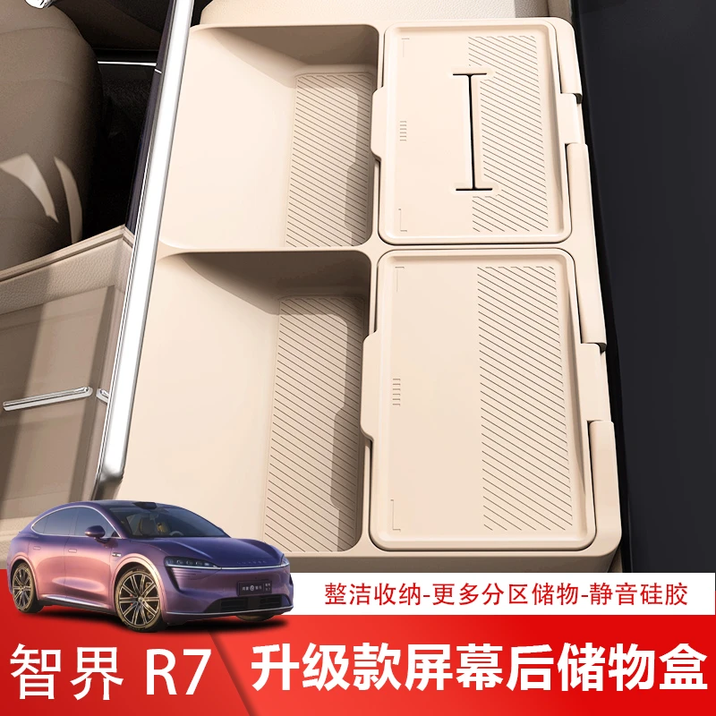 适用于智界R7仪表屏幕后储物盒纸巾盒硅胶收纳ETC置物盒必备品