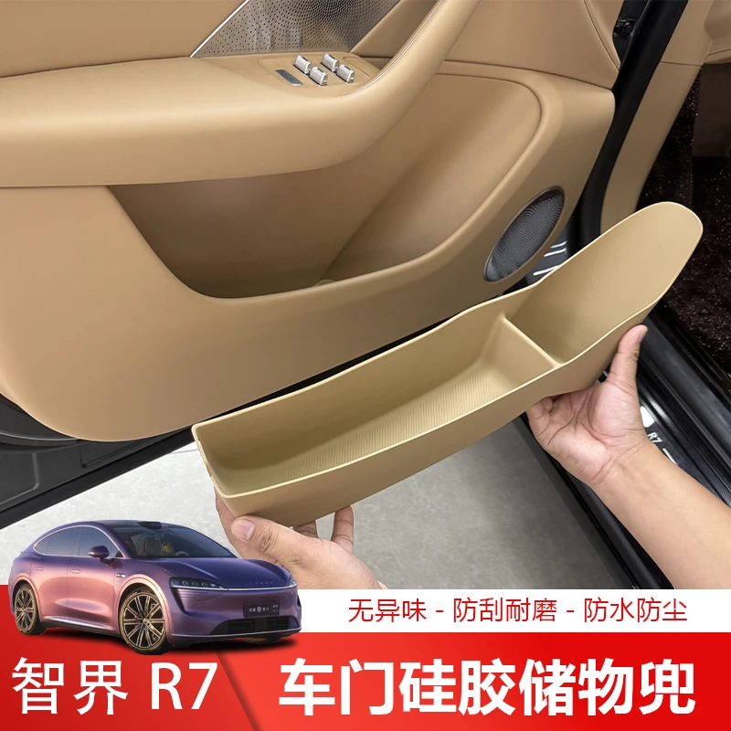 适用智界R7车门储物兜r7车门防水储物盒硅胶储物套内饰改装配件