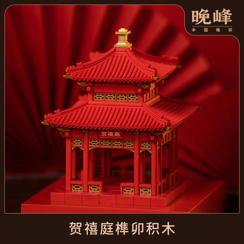 晚风贺喜亭榫卯积木玩具礼品古建筑喜庆红色文创摆件古亭子