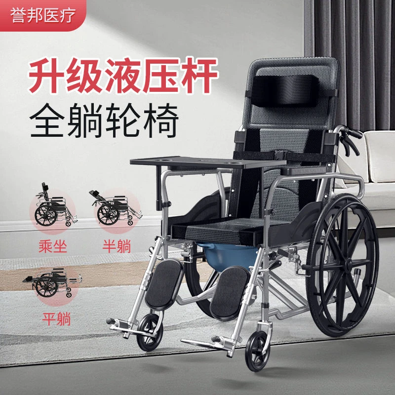 誉邦老人轮椅手推带坐便器可折叠轻便全躺手动老年人轮椅超轻小型