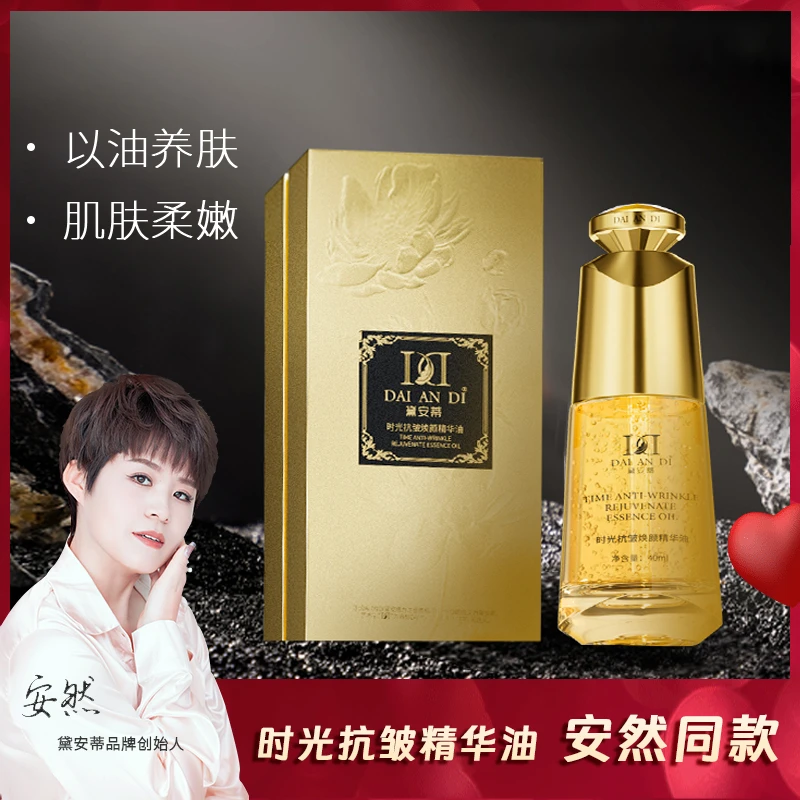 【拍一发四】黛安蒂-时光抗皱焕颜养肤保湿水润透亮精华油