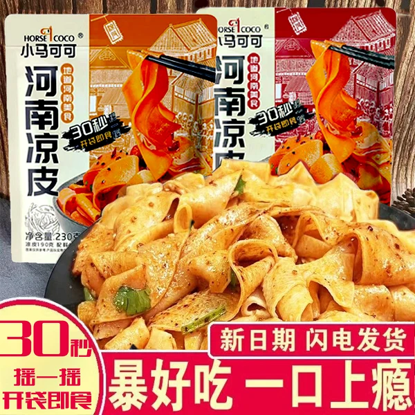 【到手6袋】新鲜红油麻酱凉皮开袋即食免煮劲道美味醇香香辣