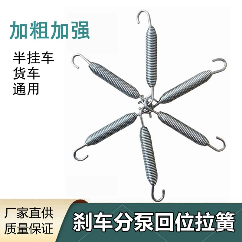 挂车货车刹车拉簧分泵拉簧调整臂弹簧回位拉簧汽车改装富华桥加粗