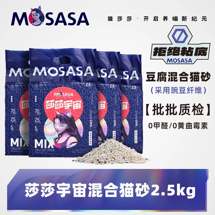 猫莎莎混合豆腐砂膨润土混合低尘吸水结团无粉尘猫砂推荐