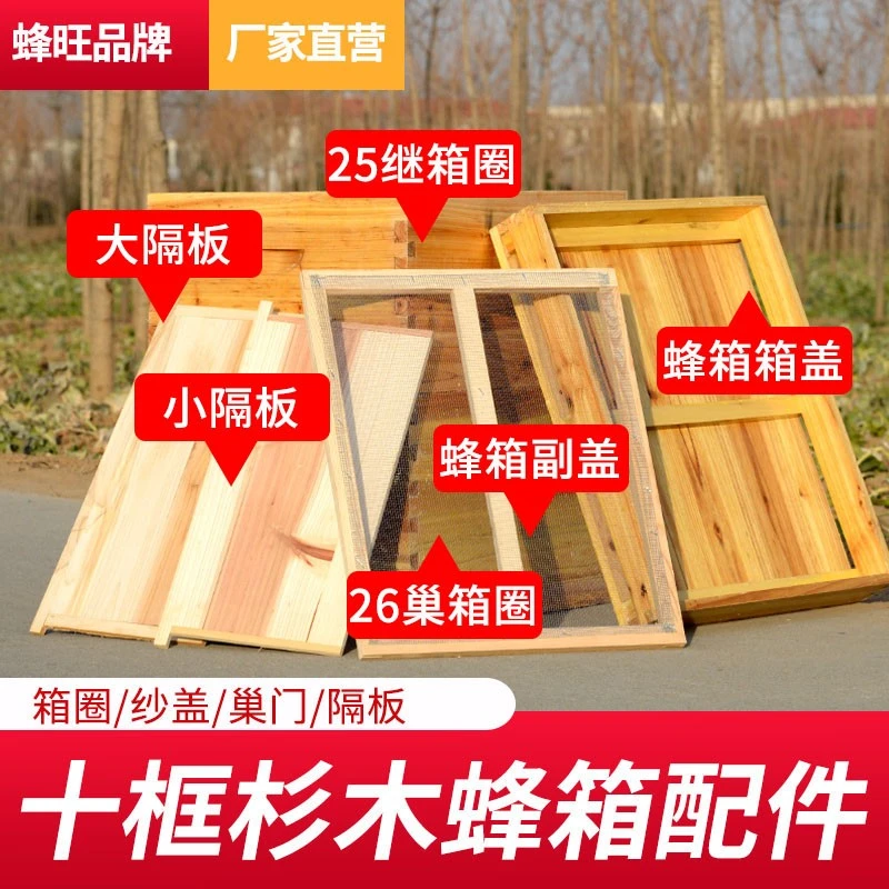 蜂箱煮蜡全套配件蜜蜂巢箱中蜂继箱隔板十框杉木烘干巢门养蜂工具