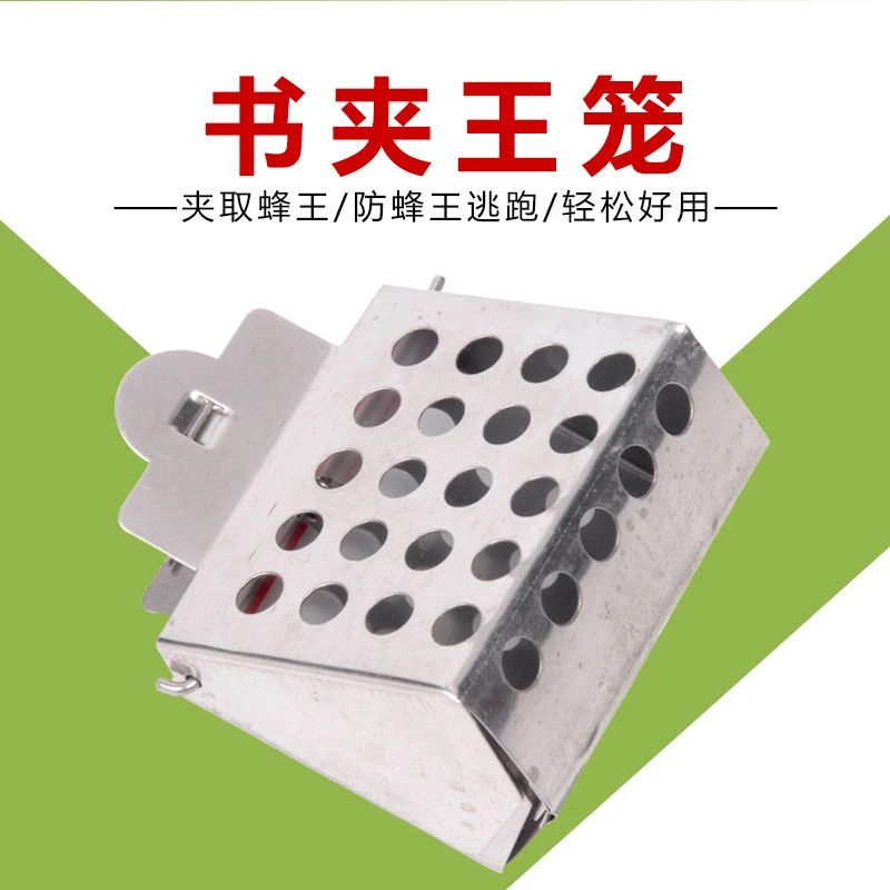 书夹式王笼蜂王夹子中意蜂囚王笼蜜蜂书夹型王笼工具关蜂王防逃器