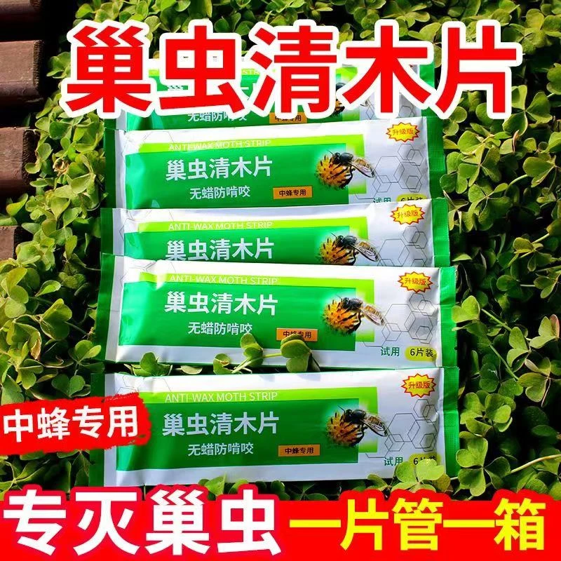 巢虫清木片中蜂专用正品巢清木片不伤蜂防治巢虫棉虫驱虫养蜂工具