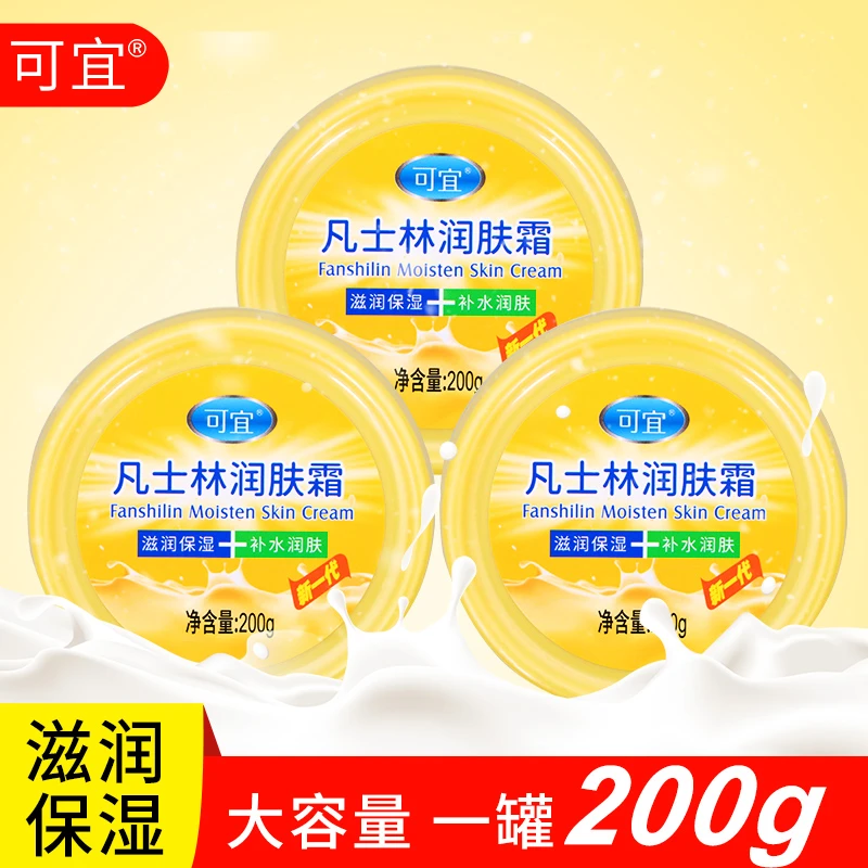 可宜凡士林润肤霜200g 补水保湿滋润肌肤防冻防干护手霜擦脸面霜