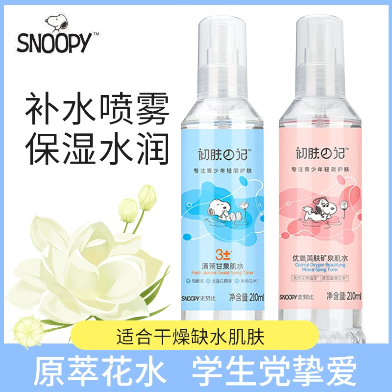 史努比补水喷雾青少年爽肤肌水男女学生清爽补水改善干燥水润