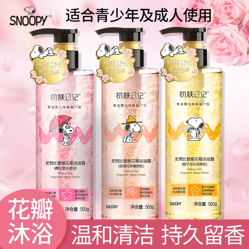 史努比香氛花瓣沐浴露500g 水润滋润清爽嫩滑肌肤留香学生