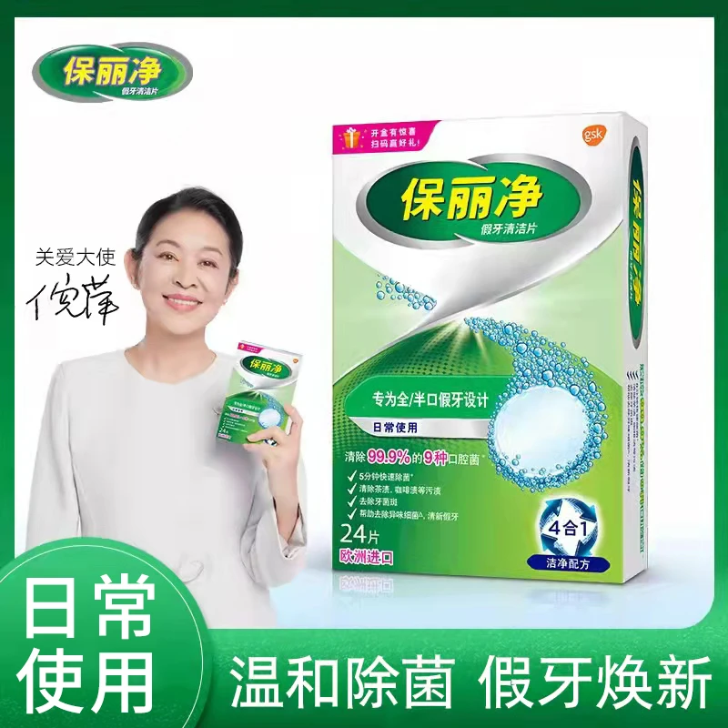 保丽净假牙清洁片全半口假牙清洗剂洗假牙泡腾清洁片牙套清洁神器