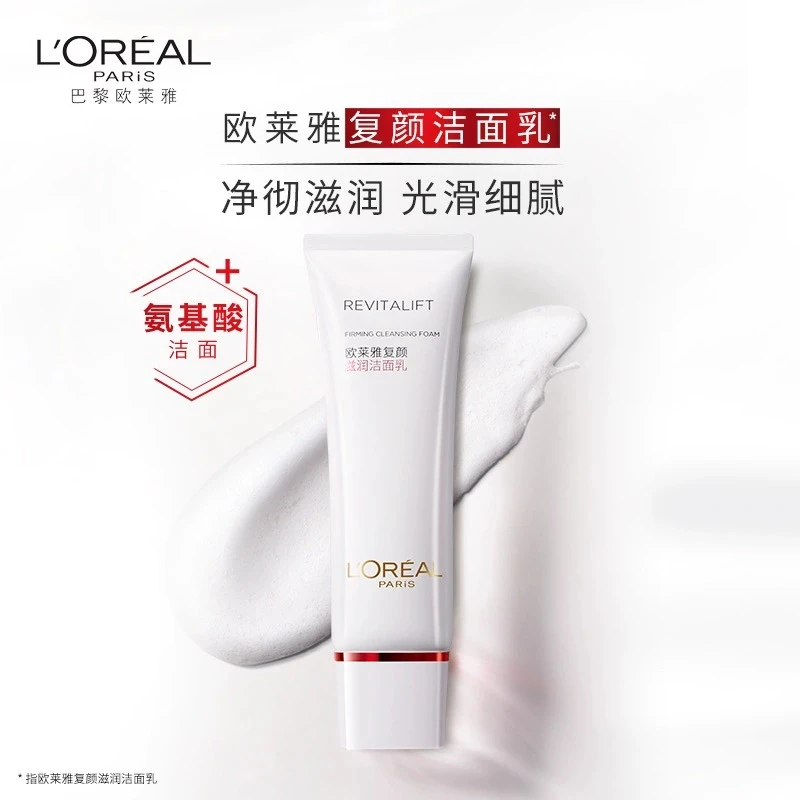 欧莱雅复颜滋润洁面乳氨基酸洗面奶温和125ml保湿深层清洁毛孔