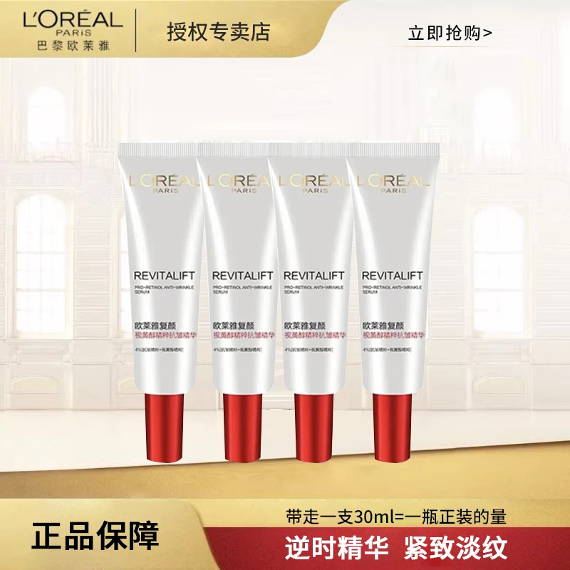 【欧莱雅双抗逆时精华】液视黄醇精粹抗皱淡纹紧致补水肌底精华液